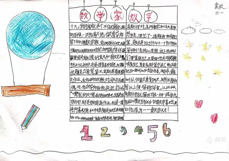 数学家故事会——6.1班数学拓展作业